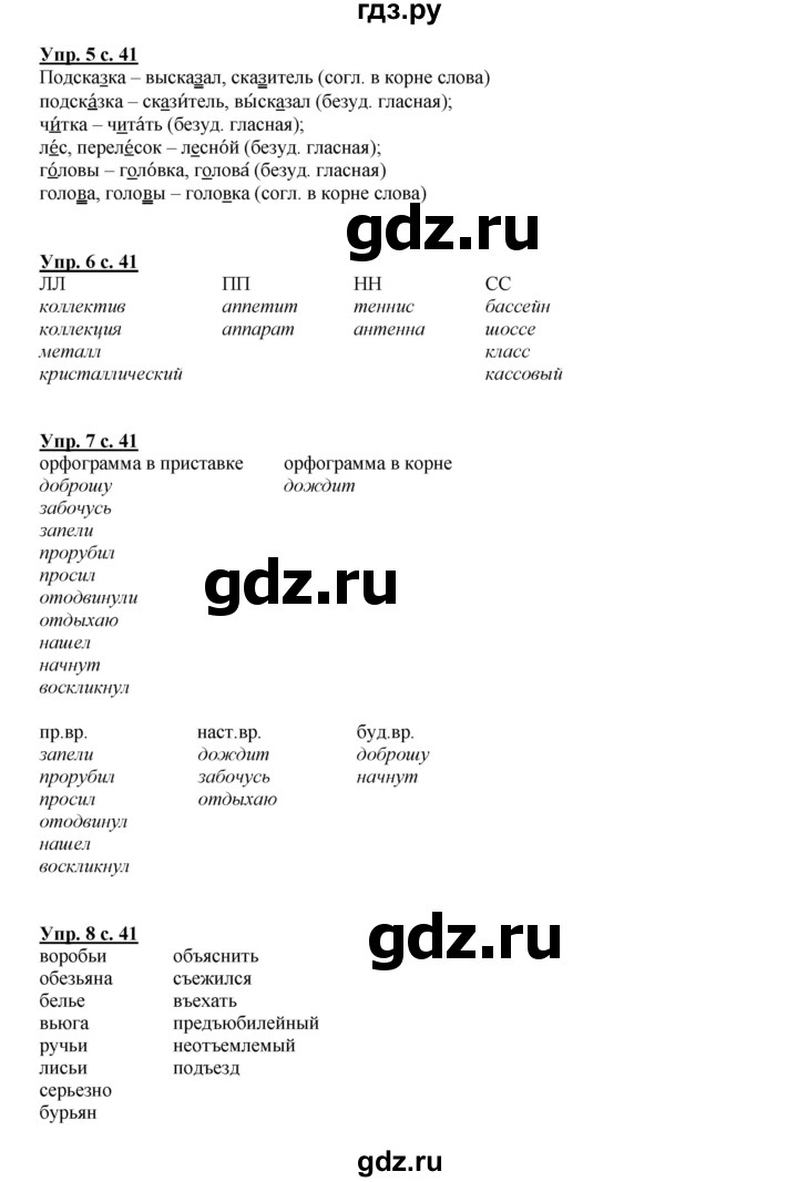 ГДЗ по русскому языку 4 класс Желтовская   часть 1. страница - 41, Решебник №1 2013