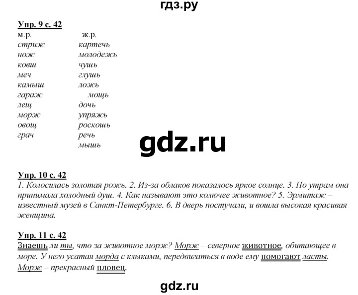 ГДЗ по русскому языку 4 класс Желтовская   часть 1. страница - 42, Решебник №1 2013