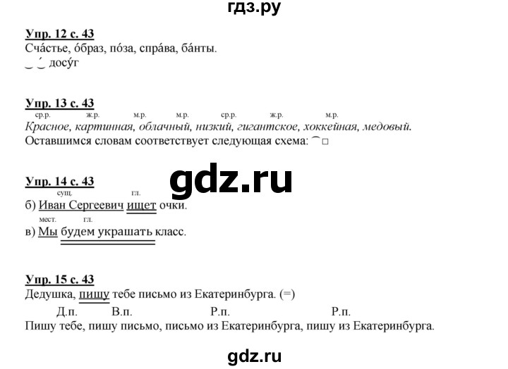 ГДЗ по русскому языку 4 класс Желтовская   часть 1. страница - 43, Решебник №1 2013