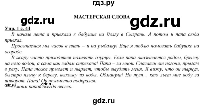 ГДЗ по русскому языку 4 класс Желтовская   часть 1. страница - 44, Решебник №1 2013