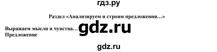 ГДЗ по русскому языку 4 класс Желтовская   часть 1. страница - 48, Решебник №1 2013