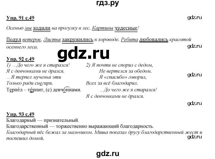 ГДЗ по русскому языку 4 класс Желтовская   часть 1. страница - 49, Решебник №1 2013