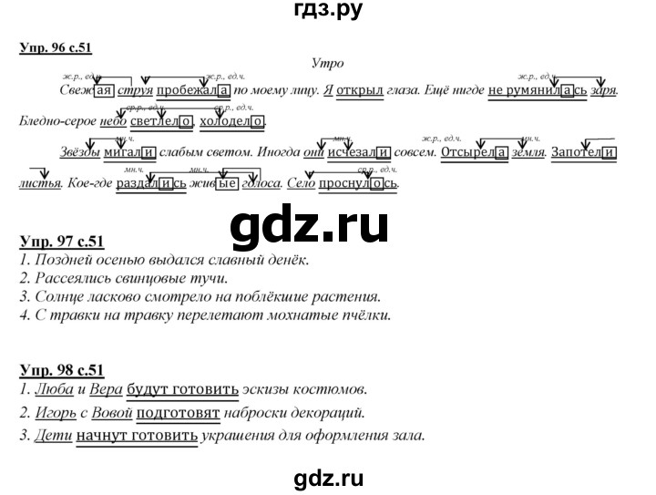 ГДЗ по русскому языку 4 класс Желтовская   часть 1. страница - 51, Решебник №1 2013