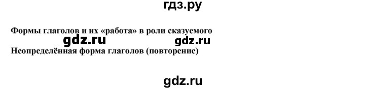 ГДЗ по русскому языку 4 класс Желтовская   часть 1. страница - 52, Решебник №1 2013