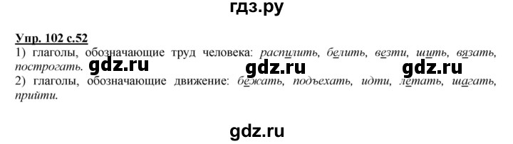 ГДЗ по русскому языку 4 класс Желтовская   часть 1. страница - 52, Решебник №1 2013