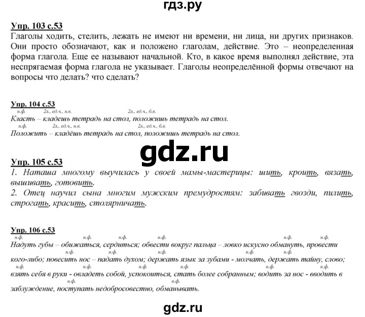 ГДЗ по русскому языку 4 класс Желтовская   часть 1. страница - 53, Решебник №1 2013