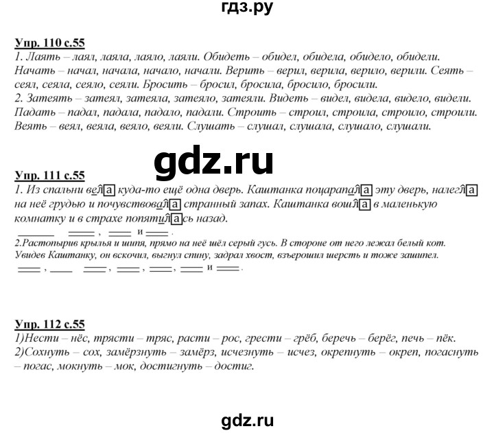 ГДЗ по русскому языку 4 класс Желтовская   часть 1. страница - 55, Решебник №1 2013