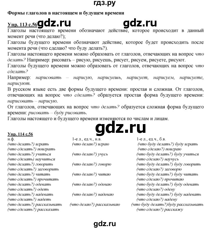 ГДЗ по русскому языку 4 класс Желтовская   часть 1. страница - 56, Решебник №1 2013