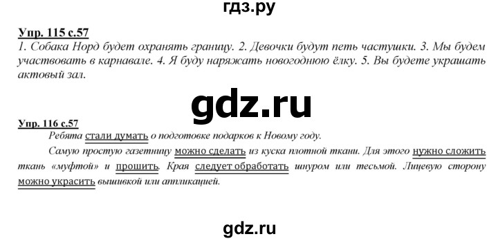 ГДЗ по русскому языку 4 класс Желтовская   часть 1. страница - 57, Решебник №1 2013