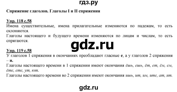 ГДЗ по русскому языку 4 класс Желтовская   часть 1. страница - 58, Решебник №1 2013