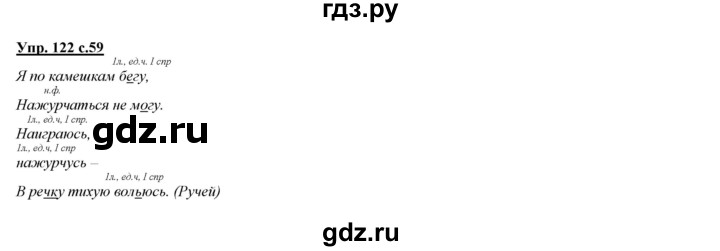 ГДЗ по русскому языку 4 класс Желтовская   часть 1. страница - 59, Решебник №1 2013