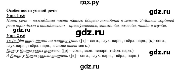 ГДЗ по русскому языку 4 класс Желтовская   часть 1. страница - 6, Решебник №1 2013