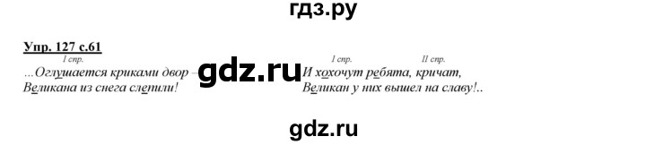 ГДЗ по русскому языку 4 класс Желтовская   часть 1. страница - 61, Решебник №1 2013