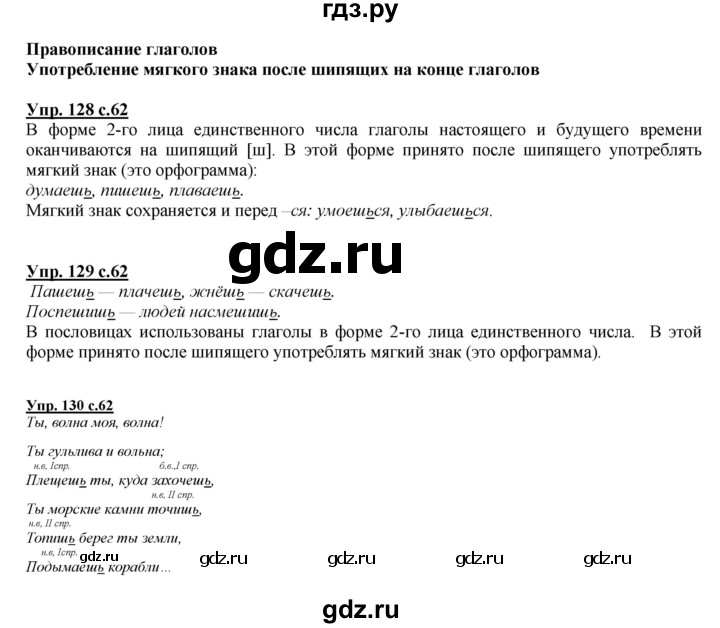 ГДЗ по русскому языку 4 класс Желтовская   часть 1. страница - 62, Решебник №1 2013