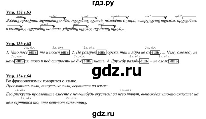 ГДЗ по русскому языку 4 класс Желтовская   часть 1. страница - 63, Решебник №1 2013