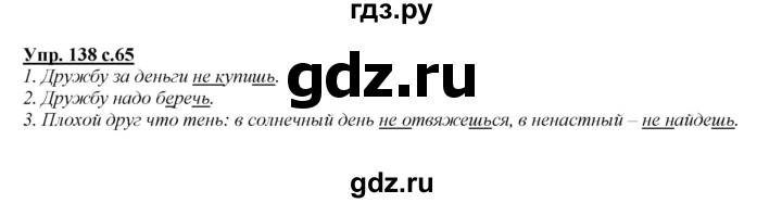 ГДЗ по русскому языку 4 класс Желтовская   часть 1. страница - 65, Решебник №1 2013