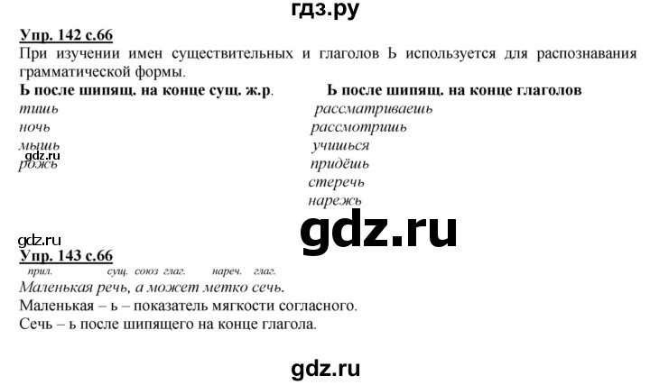 ГДЗ по русскому языку 4 класс Желтовская   часть 1. страница - 66, Решебник №1 2013