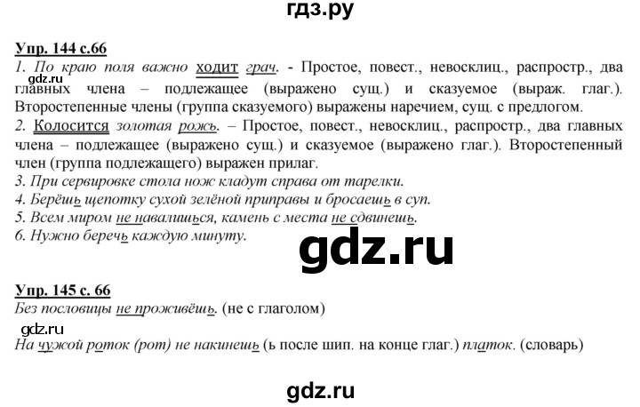 ГДЗ по русскому языку 4 класс Желтовская   часть 1. страница - 66, Решебник №1 2013