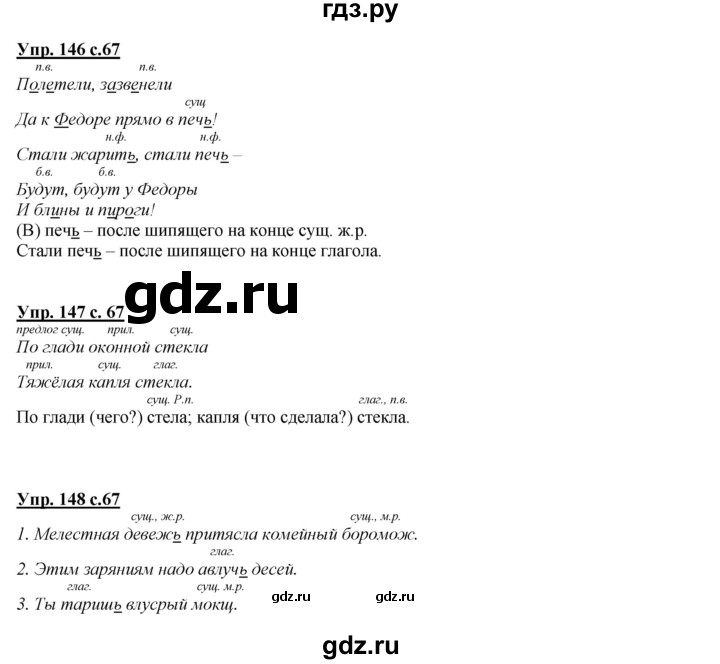 ГДЗ по русскому языку 4 класс Желтовская   часть 1. страница - 67, Решебник №1 2013