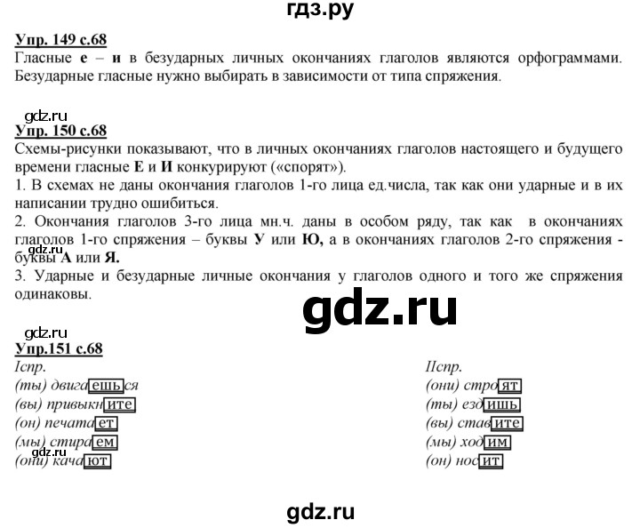 ГДЗ по русскому языку 4 класс Желтовская   часть 1. страница - 68, Решебник №1 2013