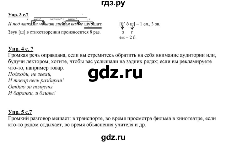 ГДЗ по русскому языку 4 класс Желтовская   часть 1. страница - 7, Решебник №1 2013
