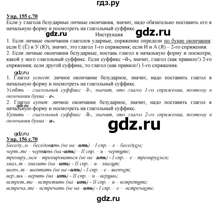 ГДЗ по русскому языку 4 класс Желтовская   часть 1. страница - 70, Решебник №1 2013