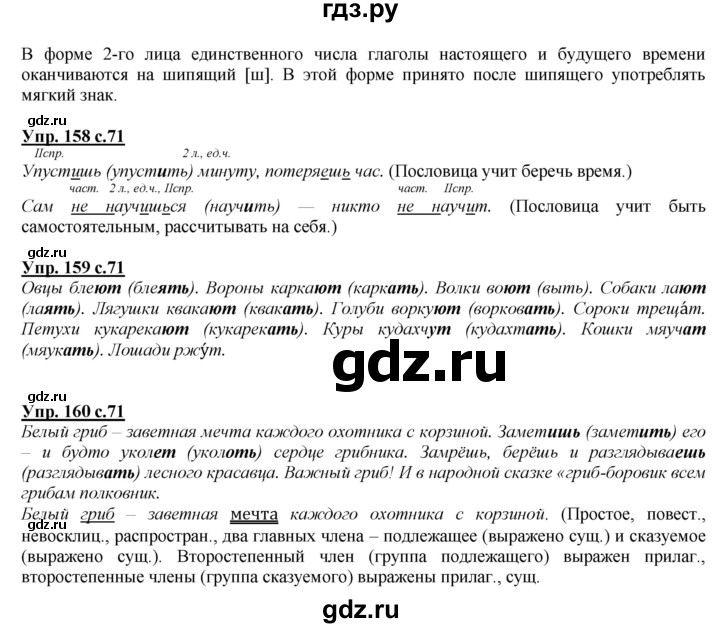 ГДЗ по русскому языку 4 класс Желтовская   часть 1. страница - 71, Решебник №1 2013