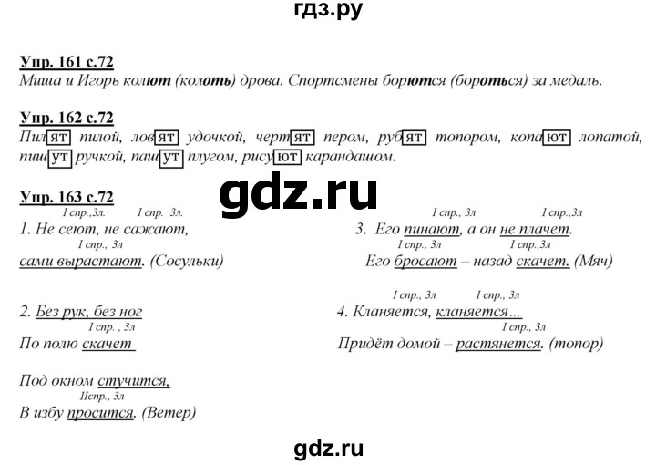 ГДЗ по русскому языку 4 класс Желтовская   часть 1. страница - 72, Решебник №1 2013