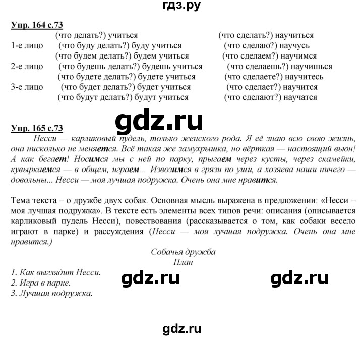 ГДЗ по русскому языку 4 класс Желтовская   часть 1. страница - 73, Решебник №1 2013