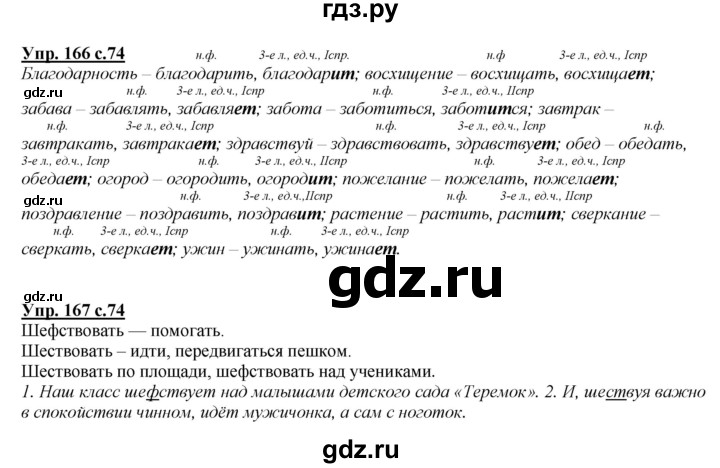 ГДЗ по русскому языку 4 класс Желтовская   часть 1. страница - 74, Решебник №1 2013