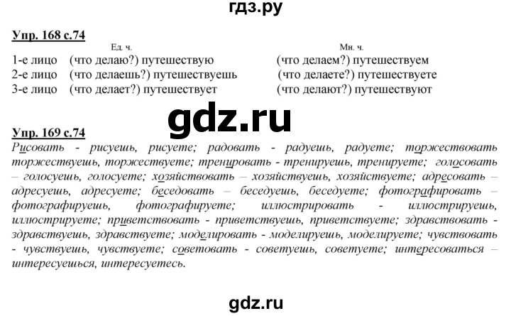 ГДЗ по русскому языку 4 класс Желтовская   часть 1. страница - 74, Решебник №1 2013