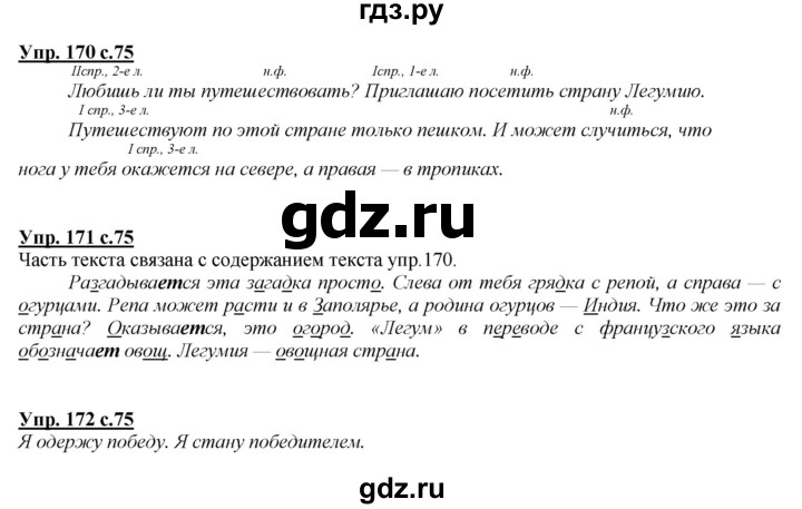 ГДЗ по русскому языку 4 класс Желтовская   часть 1. страница - 75, Решебник №1 2013