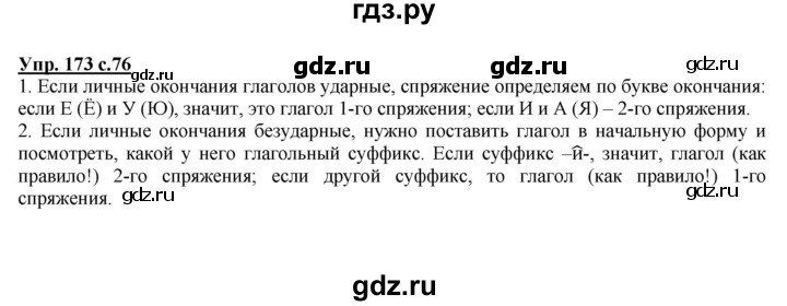 ГДЗ по русскому языку 4 класс Желтовская   часть 1. страница - 76, Решебник №1 2013