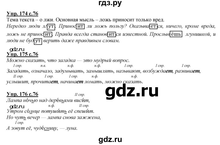 ГДЗ по русскому языку 4 класс Желтовская   часть 1. страница - 76, Решебник №1 2013