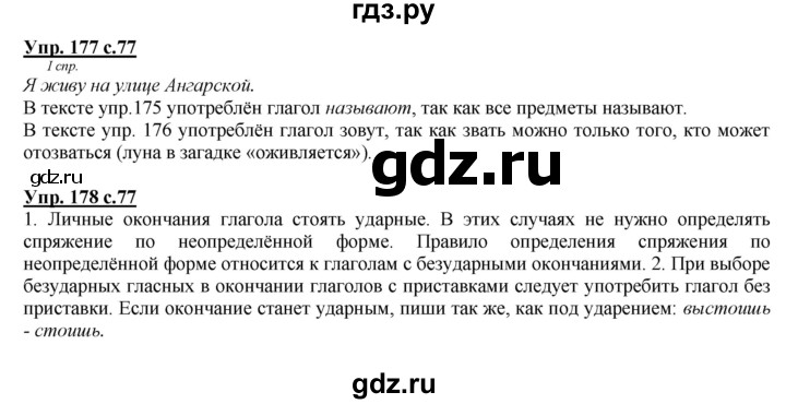 ГДЗ по русскому языку 4 класс Желтовская   часть 1. страница - 77, Решебник №1 2013