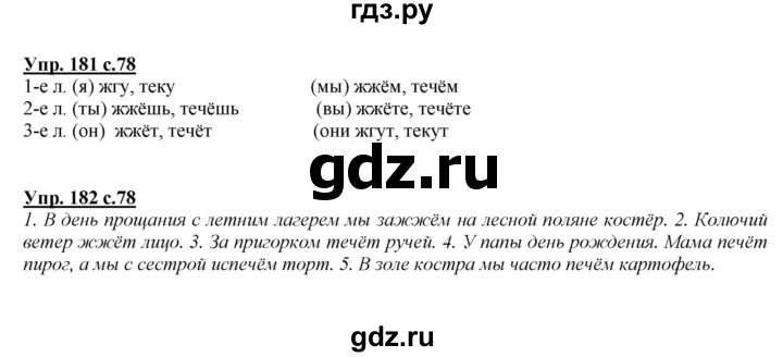 ГДЗ по русскому языку 4 класс Желтовская   часть 1. страница - 78, Решебник №1 2013