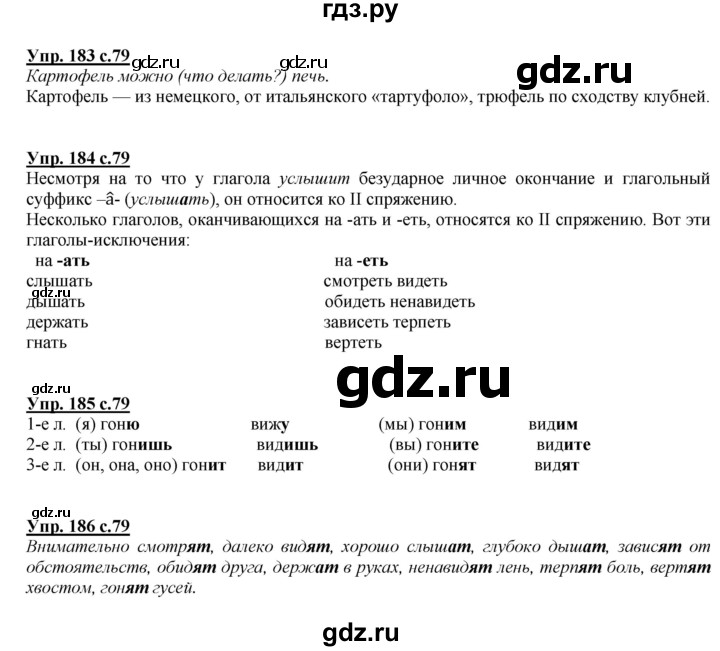 ГДЗ по русскому языку 4 класс Желтовская   часть 1. страница - 79, Решебник №1 2013