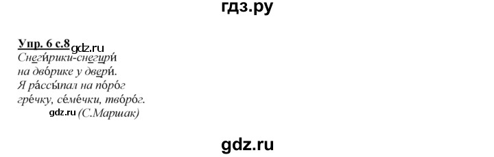 ГДЗ по русскому языку 4 класс Желтовская   часть 1. страница - 8, Решебник №1 2013