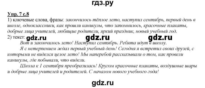 ГДЗ по русскому языку 4 класс Желтовская   часть 1. страница - 8, Решебник №1 2013