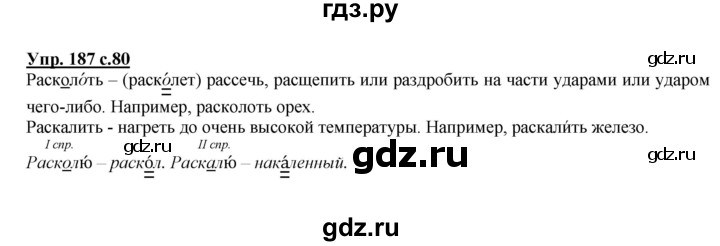 ГДЗ по русскому языку 4 класс Желтовская   часть 1. страница - 80, Решебник №1 2013