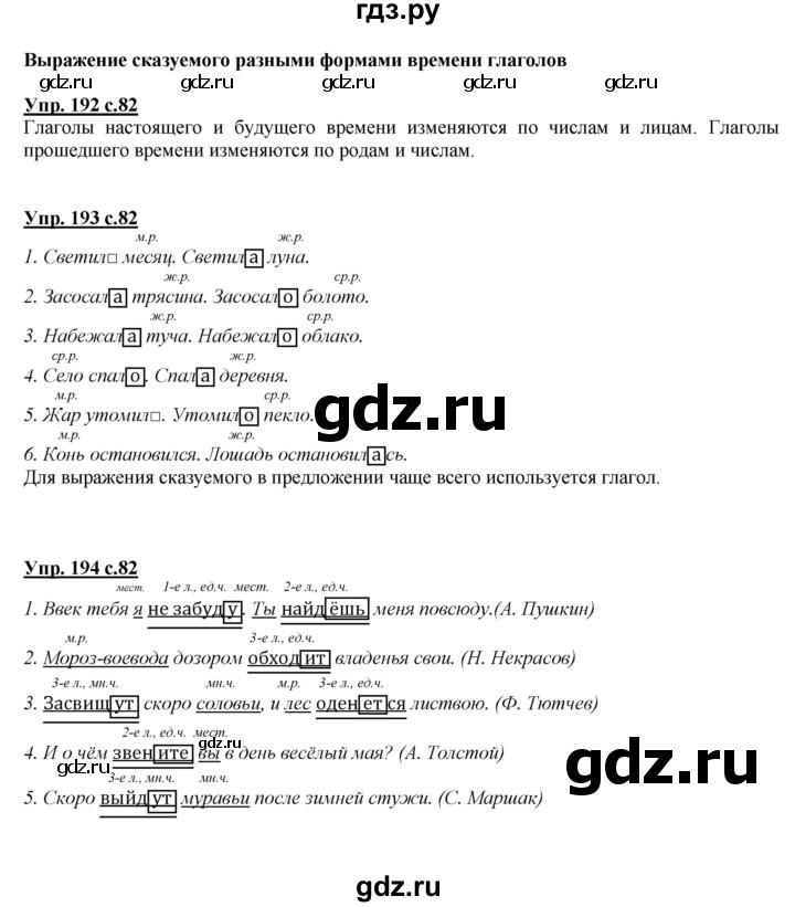 ГДЗ по русскому языку 4 класс Желтовская   часть 1. страница - 82, Решебник №1 2013