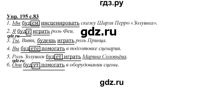 ГДЗ по русскому языку 4 класс Желтовская   часть 1. страница - 83, Решебник №1 2013