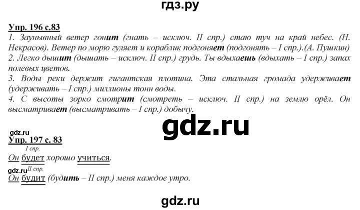 ГДЗ по русскому языку 4 класс Желтовская   часть 1. страница - 83, Решебник №1 2013