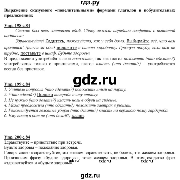 ГДЗ по русскому языку 4 класс Желтовская   часть 1. страница - 84, Решебник №1 2013