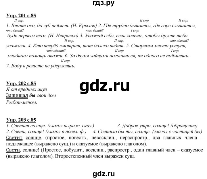 ГДЗ по русскому языку 4 класс Желтовская   часть 1. страница - 85, Решебник №1 2013