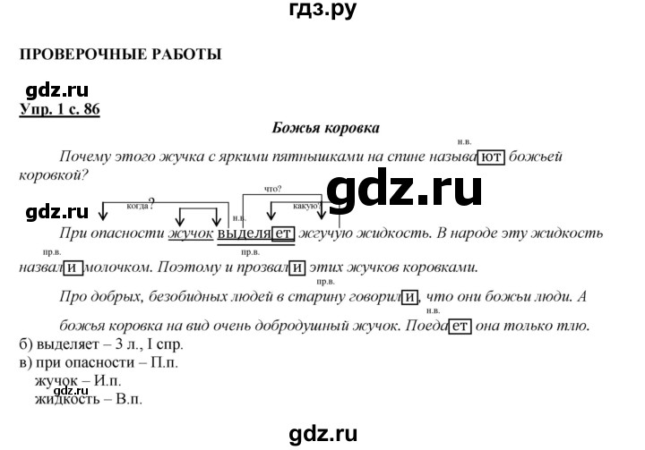 ГДЗ по русскому языку 4 класс Желтовская   часть 1. страница - 86, Решебник №1 2013