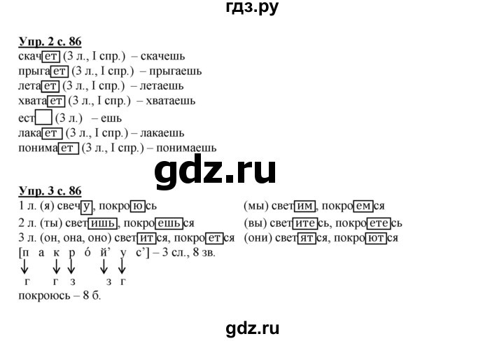 ГДЗ по русскому языку 4 класс Желтовская   часть 1. страница - 86, Решебник №1 2013