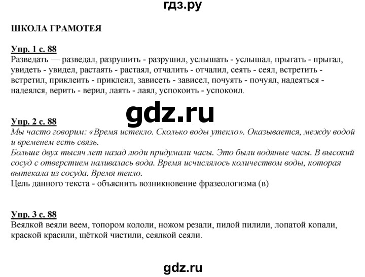 ГДЗ по русскому языку 4 класс Желтовская   часть 1. страница - 88, Решебник №1 2013