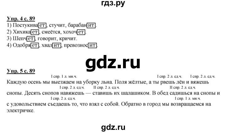 ГДЗ по русскому языку 4 класс Желтовская   часть 1. страница - 89, Решебник №1 2013