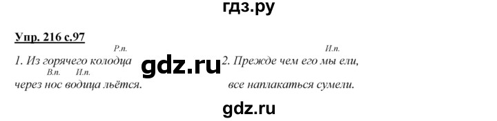 ГДЗ по русскому языку 4 класс Желтовская   часть 1. страница - 97, Решебник №1 2013